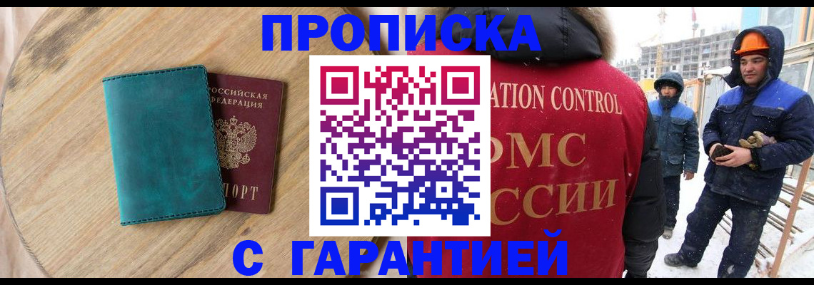 временная регистрация недорого в Абдулино